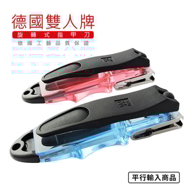 《德國雙人牌/晶亮多向旋轉指甲刀》附可拆式銼刀 42421-300-0【平行輸入】2