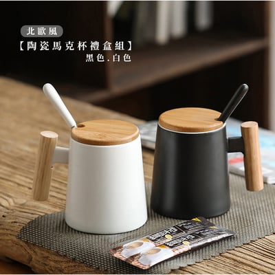 《北歐風陶瓷馬克杯禮盒組》含收納禮盒1