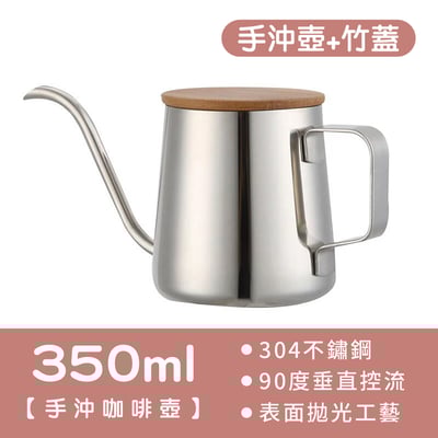 不鏽鋼手沖壺 250ml/350ml/600ml16