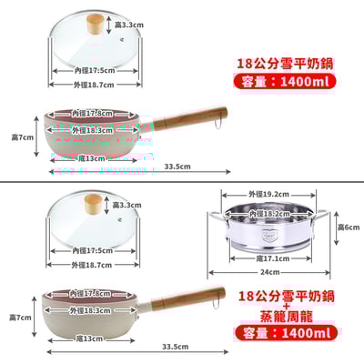 《日式原木炳陶瓷奶鍋》16cm/18cm10