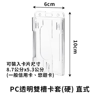 《透明識別證卡套》6