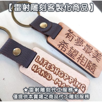 《原木鑰匙圈 》胡桃木/櫸木5