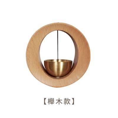 《日式實木多巴胺風鈴/O形》櫸木/胡桃木13
