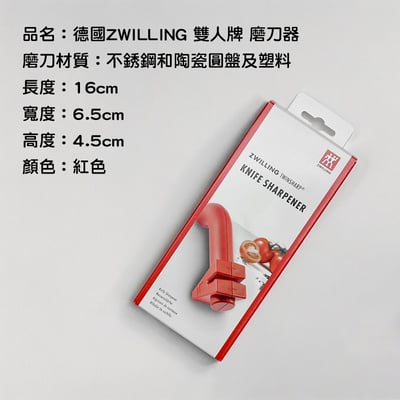 《 德國雙人牌 / 磨刀器》  32590-300-0【平行輸入】3