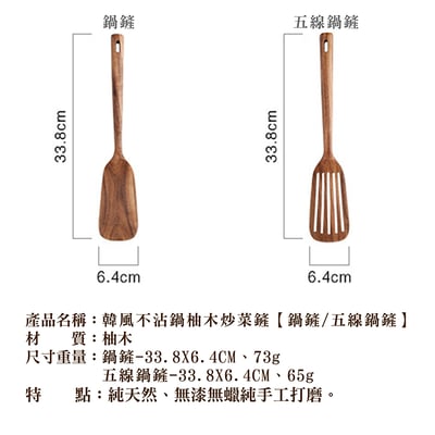 《韓風不沾鍋柚木炒菜鏟》13