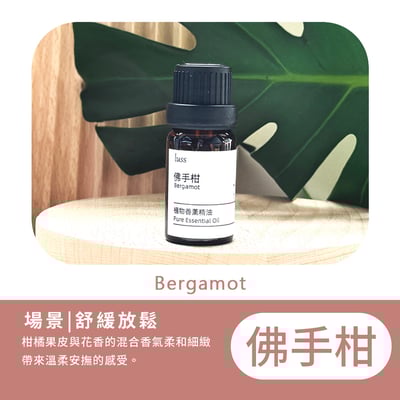 《luss 香氛油性精油》精油 擴香木精油 無水香氛10