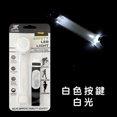 《LED 手臂燈 安全警示燈》LED手環/跑步燈/綁腿燈/內附2顆電池/安全燈9