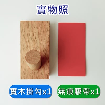 木製良品《免鑽孔實木掛勾》胡桃木/櫸木9