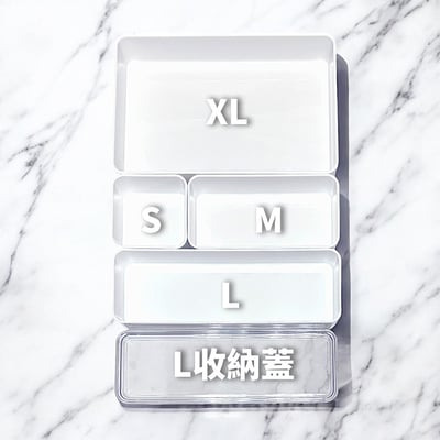 《日式抽屜收納盒 可堆疊》S/M/L/L收納蓋/XL3