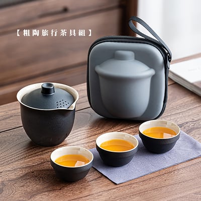 《粗陶旅行茶具組》附旅行收納包1