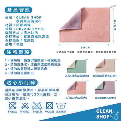 CLEAN SHOP《家具萬用清潔布》3入8