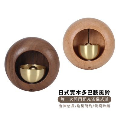《日式實木多巴胺風鈴/圓形》櫸木/胡桃木1