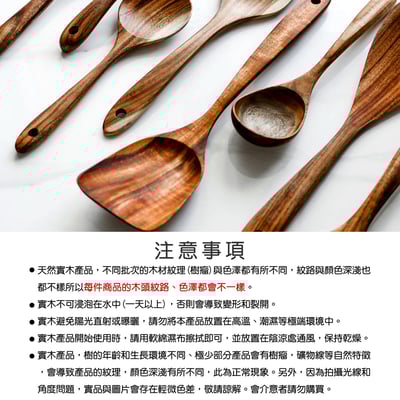 《相思木鍋鏟七件組》10