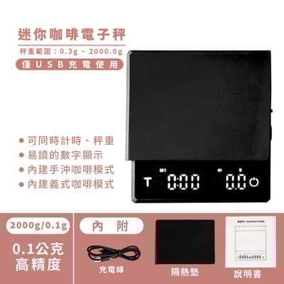 《迷你咖啡電子秤》2000.0/0.1g 可計時 (非交易用秤) 料理秤 電子秤 迷你秤 計時秤 咖啡秤11