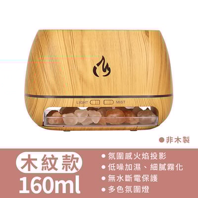 《鹽石火焰香薰機》160ml  加濕器 香氛機 水氧機11