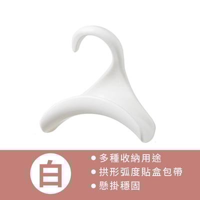 《多功能掛勾》包包掛勾 衣架 帽子收納 包包收納 帽子掛勾10