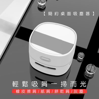 《簡約桌面吸塵器》電池款/充電款1
