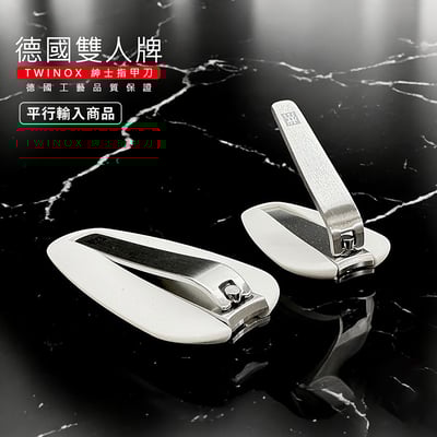 《德國雙人牌 TWINOX 紳士指甲刀》 42413-001【平行輸入】2
