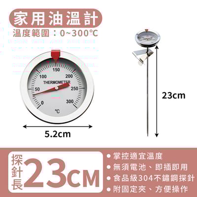 《家用油溫計》附固定夾  探針式 油溫計 溫度計10