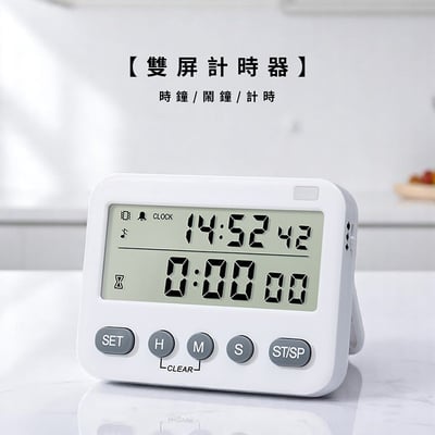 《 雙屏計時器 》定時器  時間管理 時鐘 鬧鐘1