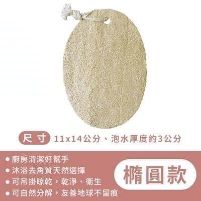 《天然絲瓜菜瓜布》11