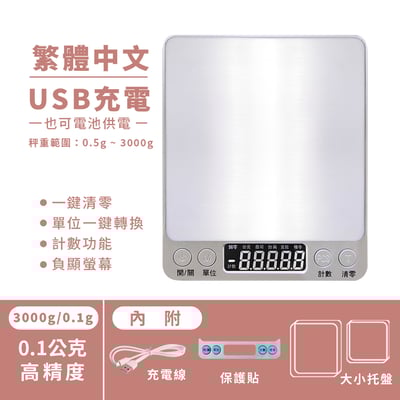 繁體中文版 《不鏽鋼電子秤500g/3000g》廚房秤 烘焙秤 料理秤17