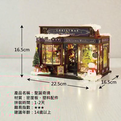 《DIY木製迷你書屋 材料包》聖誕奇境5