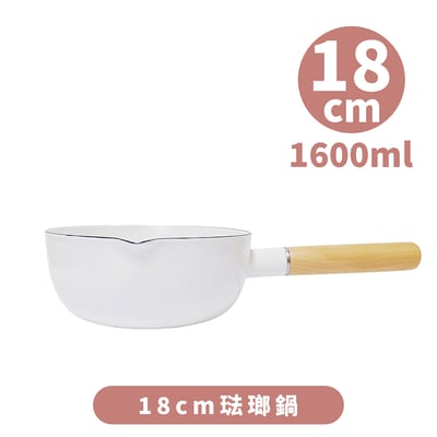 《日式加厚琺瑯鍋》12cm/18cm13