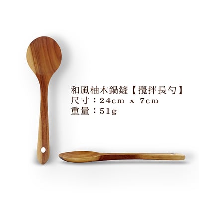 《和風柚木鍋鏟》22