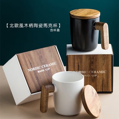 《北歐風原木杯蓋陶瓷馬克杯》 附包裝袋4