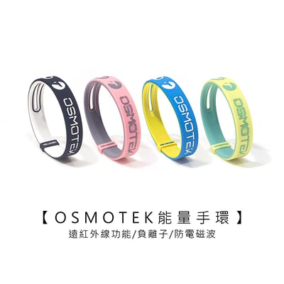 《OSMOTEK能量手環》負離子/遠紅外線/防電磁波1