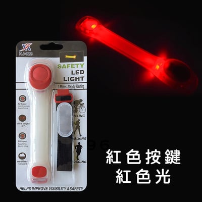 《LED 手臂燈 安全警示燈》LED手環/跑步燈/綁腿燈/內附2顆電池/安全燈13
