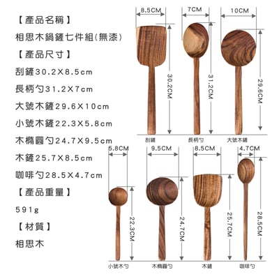 《復古相思木鍋鏟七件組》無漆3