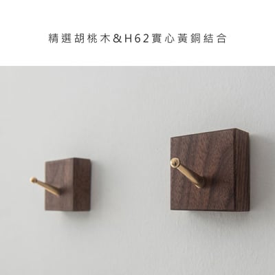 木製良品《實木黃銅掛勾》6