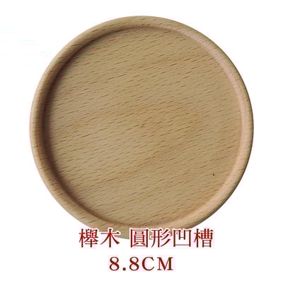 《日式原木杯墊》櫸木/胡桃木12