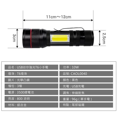 《USB迷你強光T6小手電》直接充電/伸縮變焦8