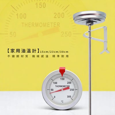 《家用油溫計》附固定夾  探針式 油溫計 溫度計1