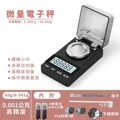 《微量電子秤》50.000g/0.001g (非交易用秤)11