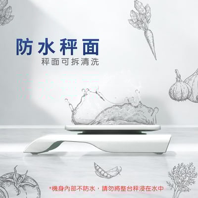 繁體中文《廚房防水電子秤》廚房秤 烘焙秤 料理秤 (非交易用秤)3