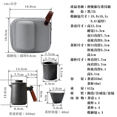 《輕便旅行茶具組》4