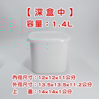 《日式加厚琺瑯方形保鮮盒》13