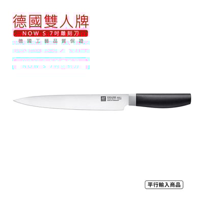 《德國雙人牌 NOW S 7吋雕刻刀》54540-181-0【平行輸入】1