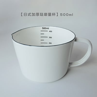 《日式加厚琺瑯量杯》500ml/1000ml12
