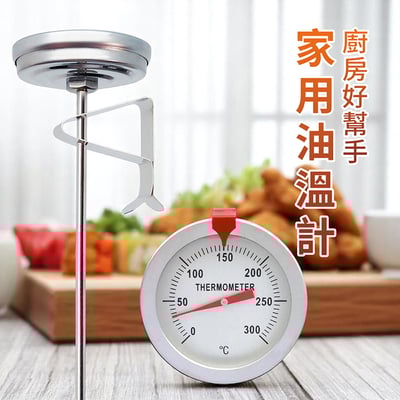 《家用油溫計》附固定夾  探針式 油溫計 溫度計2