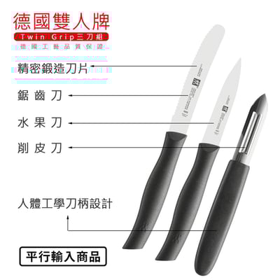 《德國雙人牌 三刀組/鋸齒刀+水果刀+削皮刀》 38738-000【平行輸入】5