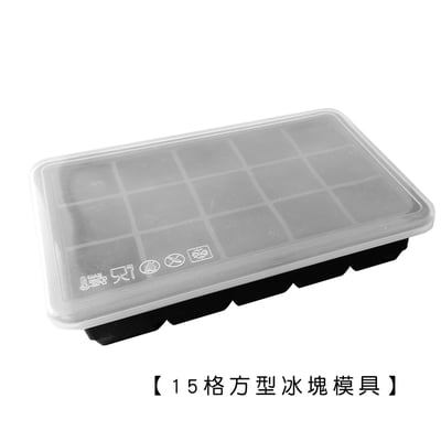 《威士忌冰塊模具附蓋 6格/15格》3