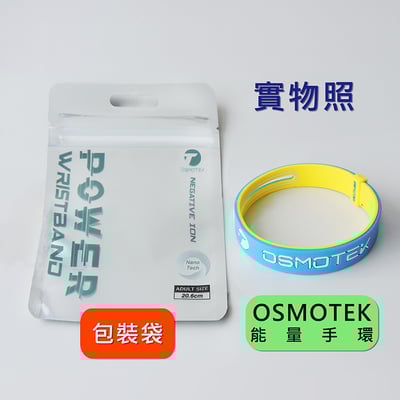 《OSMOTEK能量手環》負離子/遠紅外線/防電磁波6