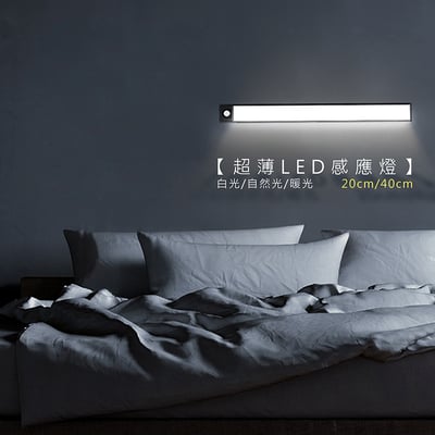 《免鑽孔超薄LED感應燈》1