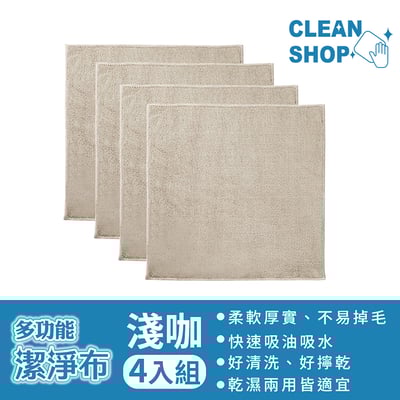 CLEAN SHOP《多功能清潔布》4入  】抹布 潔淨布 清潔布 廚房抹布 家事抹布10