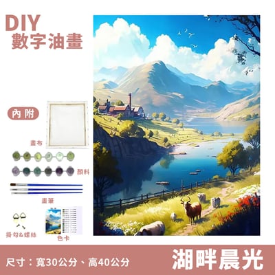 《DIY數字油畫》附顏料畫筆 壓克力畫 數字填色畫 數字彩繪 填塞油畫 DIY彩繪畫13